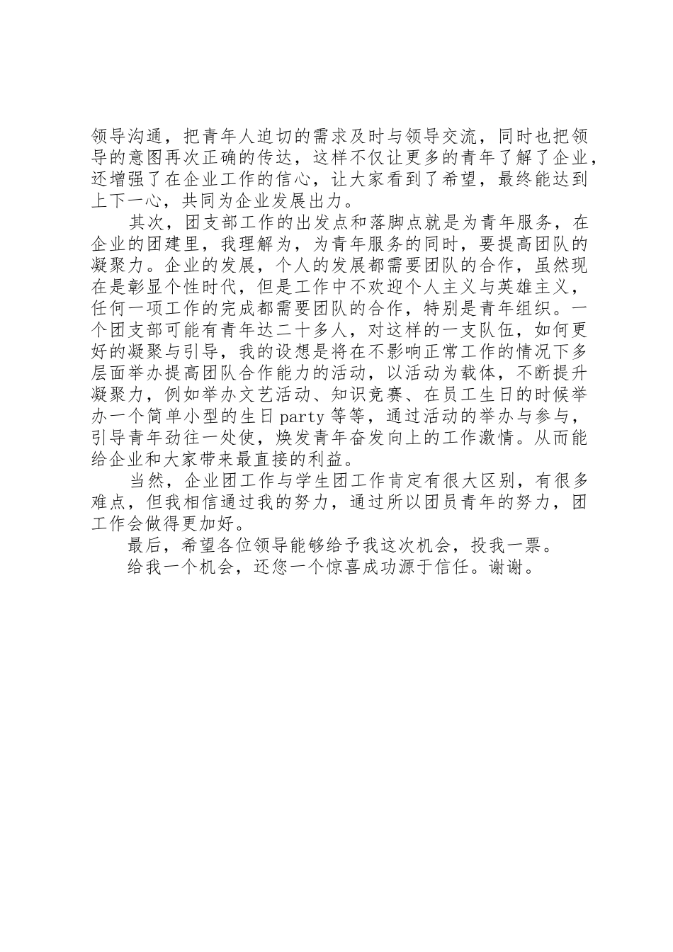 团支部书记换届演讲_第2页