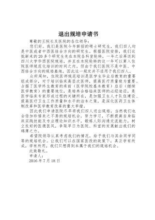 退出规培申请书
