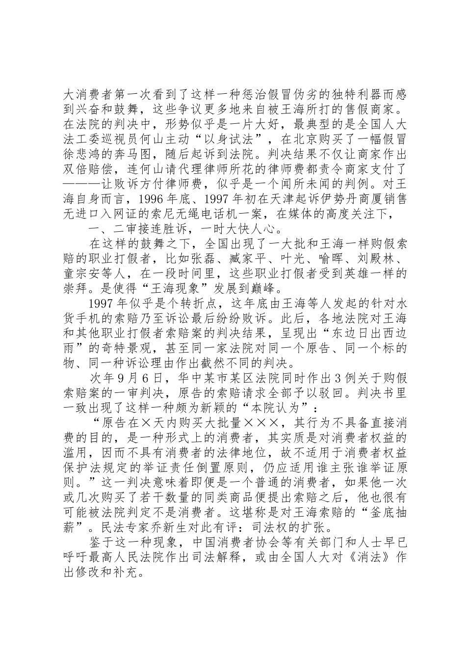 王海现象中的法理学思考_1_第2页