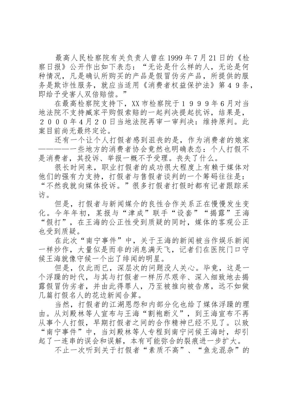 王海现象中的法理学思考_1_第3页