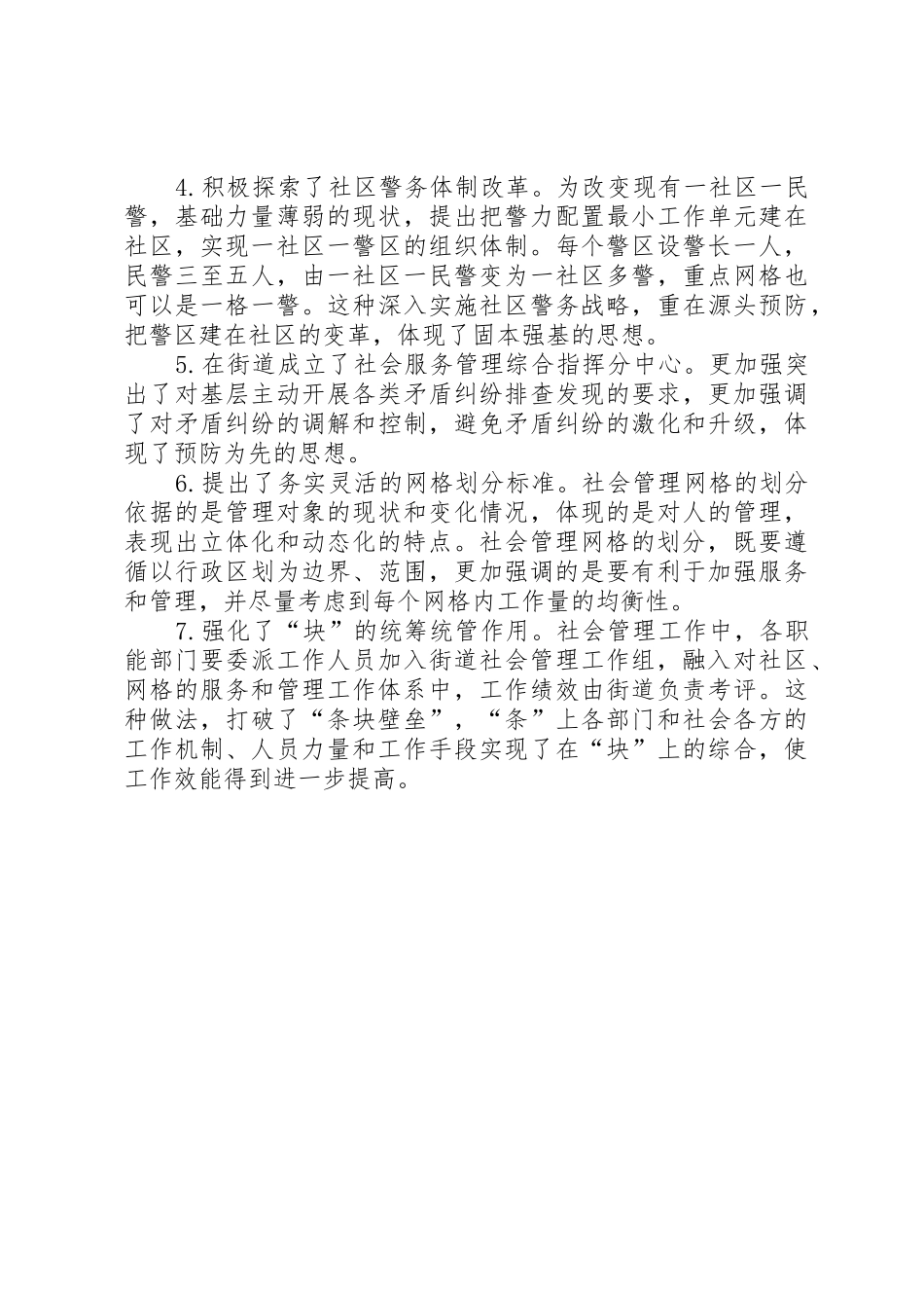 网格化社会服务管理信息系统_1_第2页