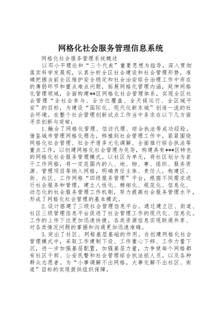 网格化社会服务管理信息系统_1