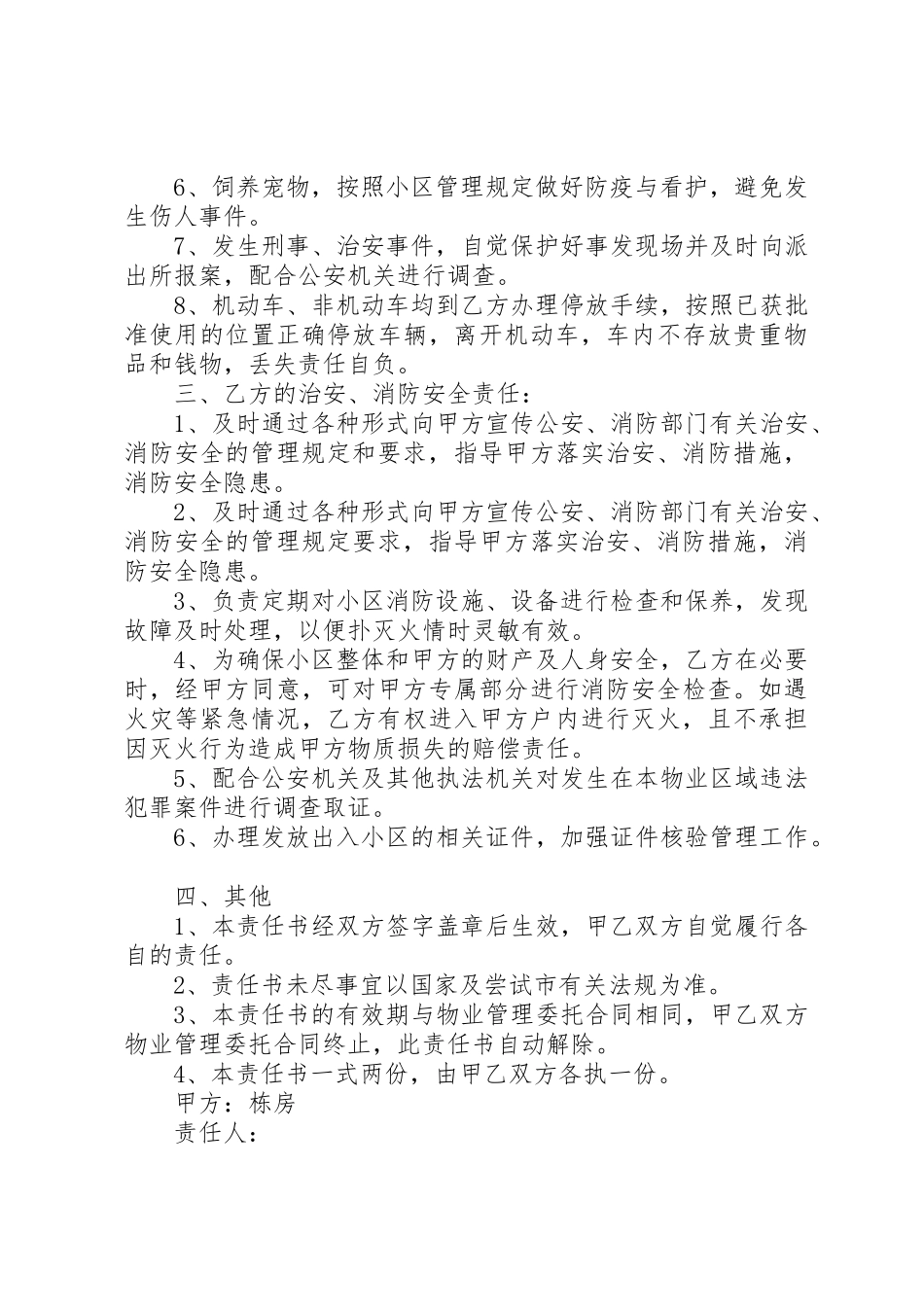 卫生院消防治安安全责任书_第2页