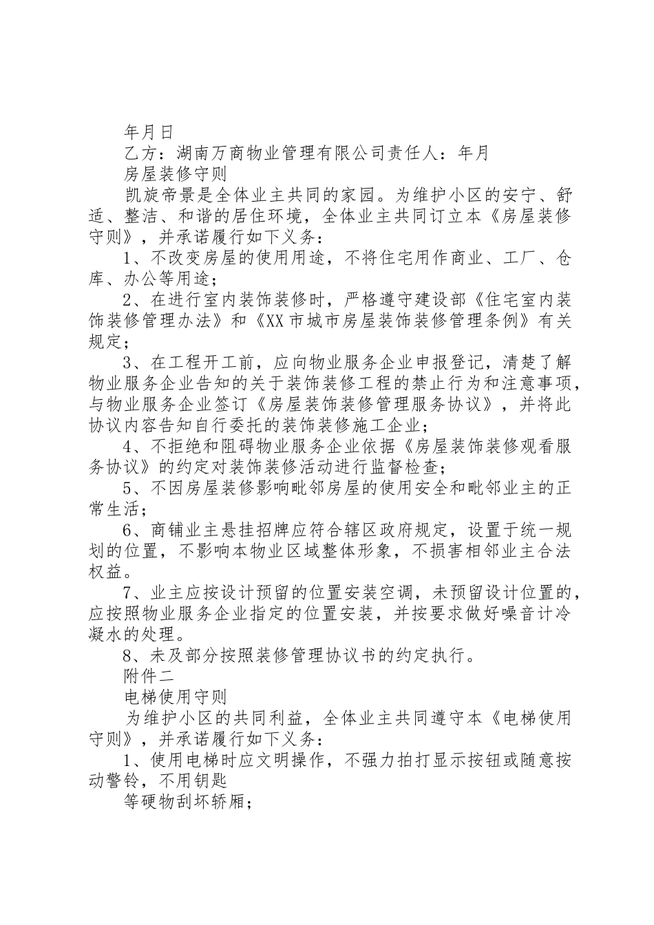 卫生院消防治安安全责任书_第3页