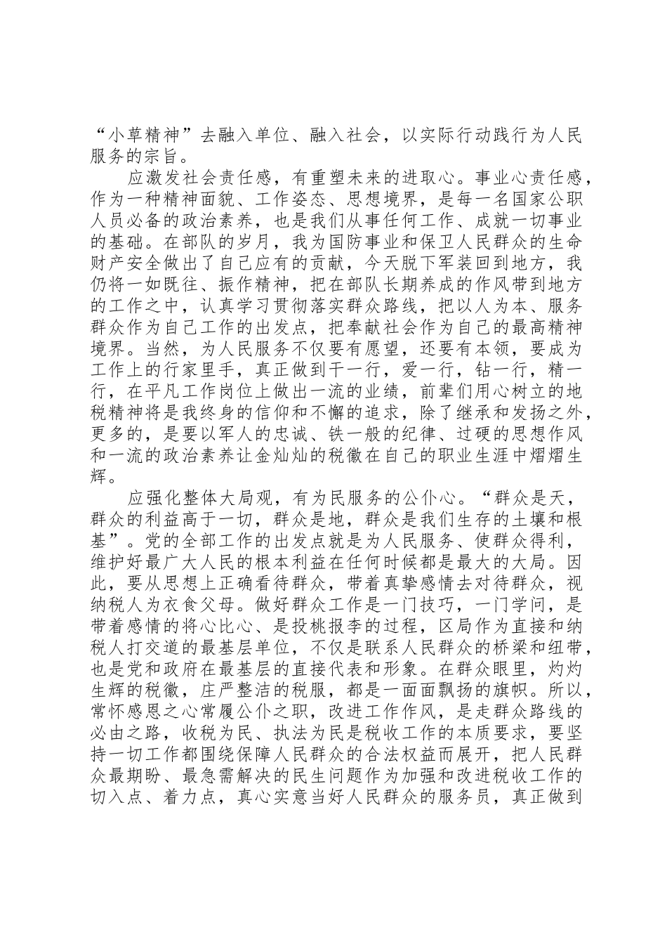 为民服务征文演讲_第2页