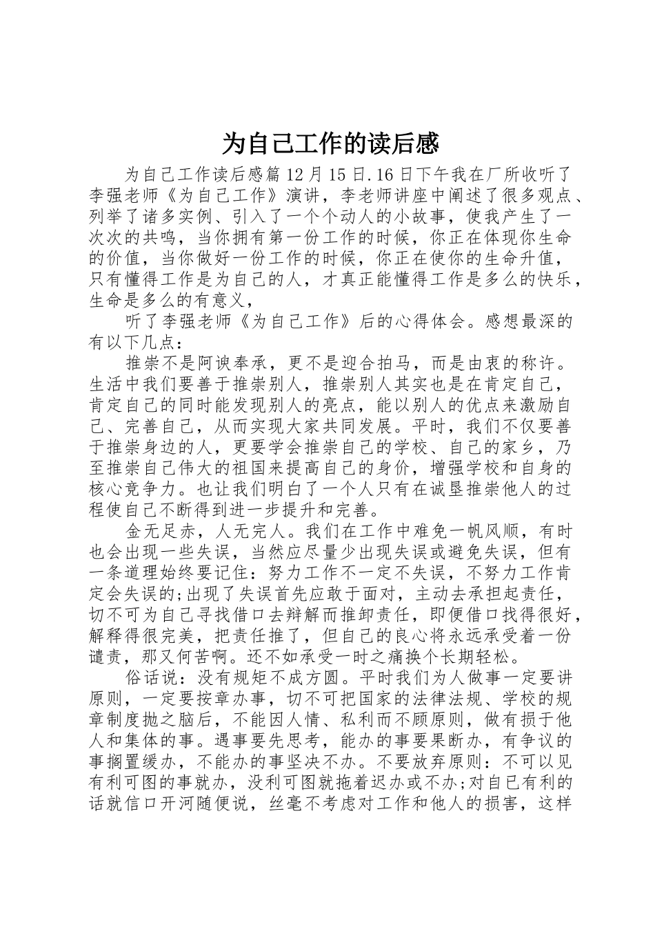 为自己工作的读后感_第1页