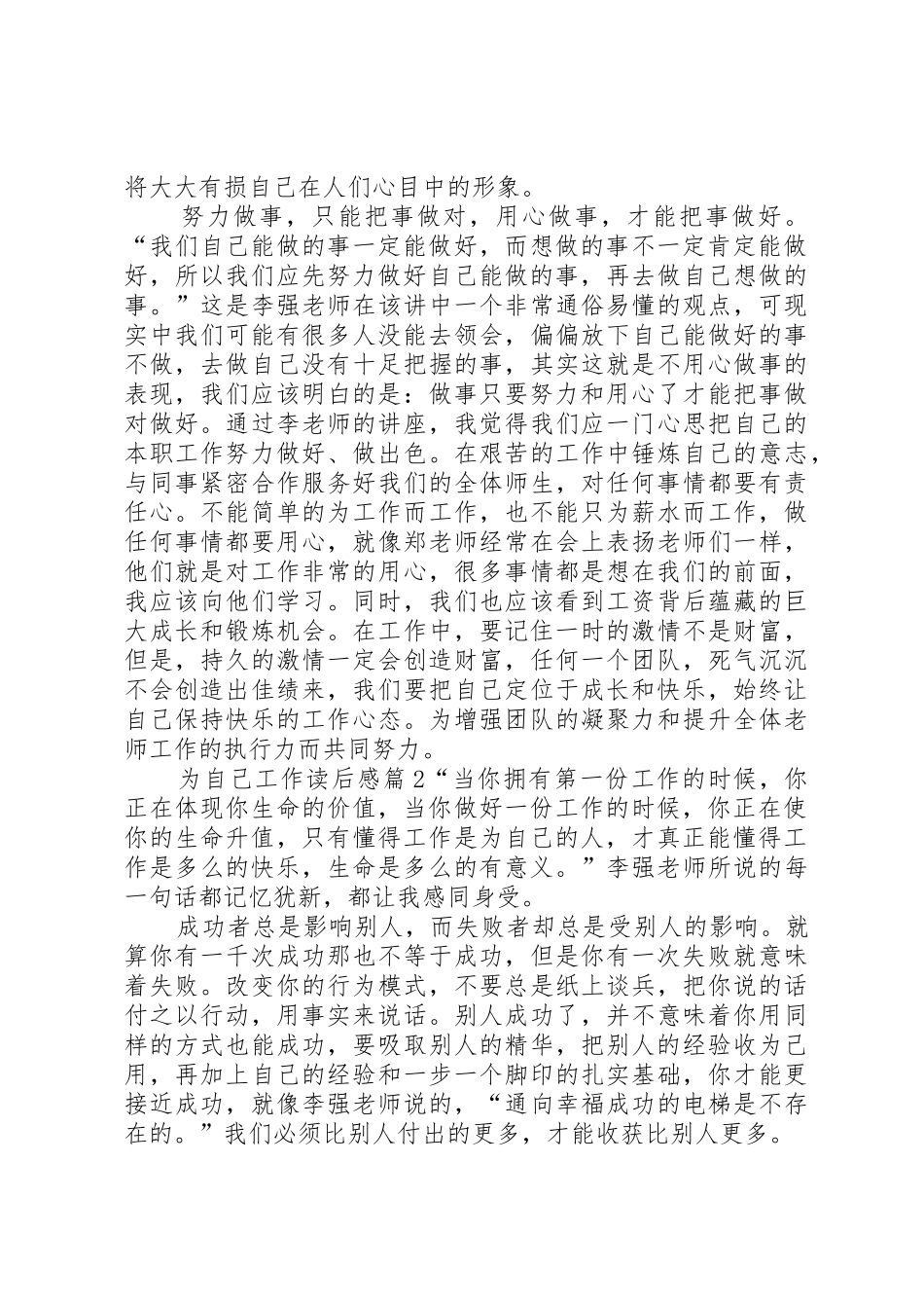 为自己工作的读后感_第2页