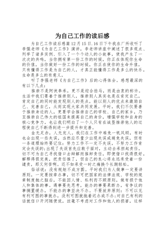 为自己工作的读后感