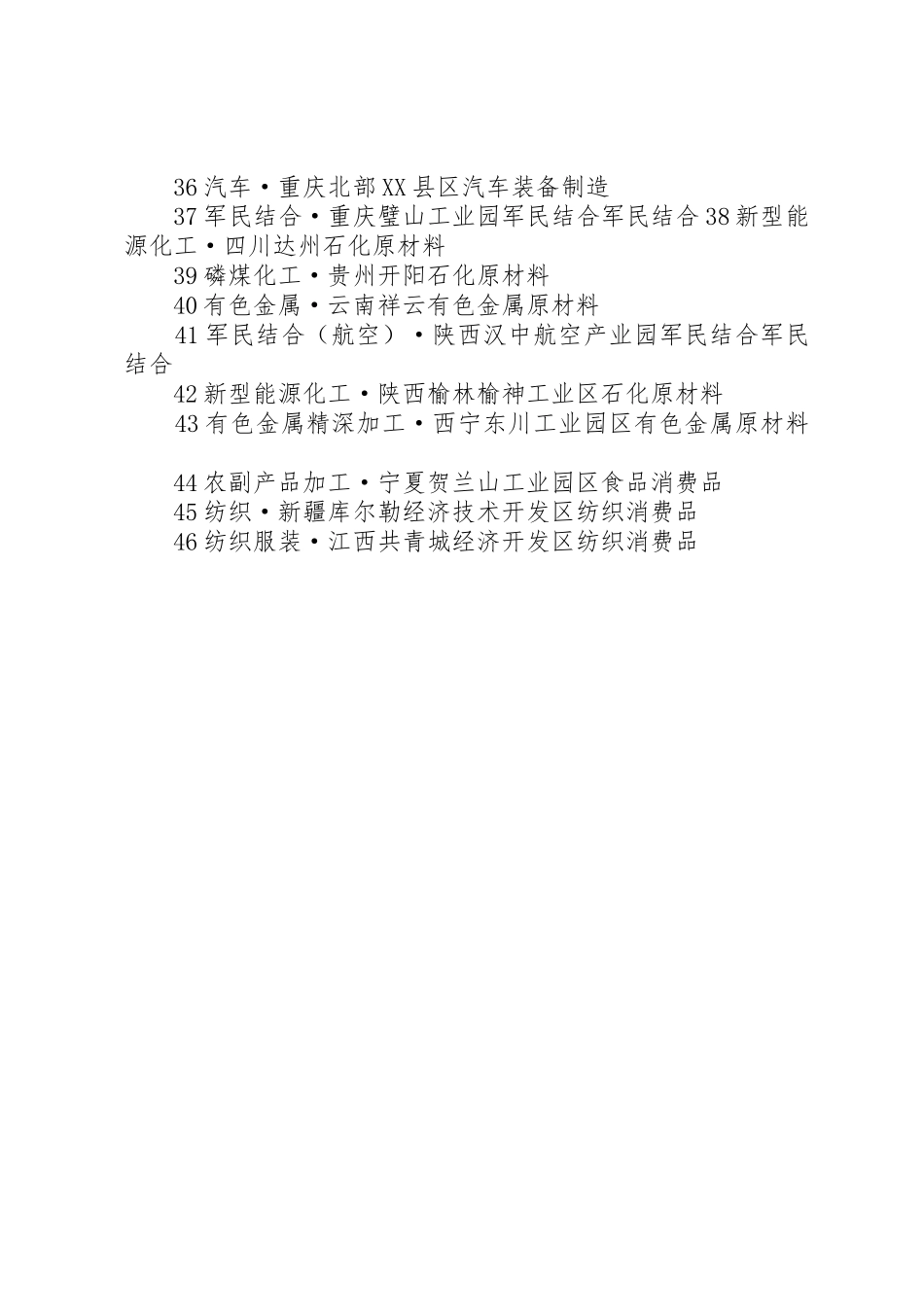 文化部办公厅关于做好第四批国家级文化产业示范园区和第五批国家._第3页