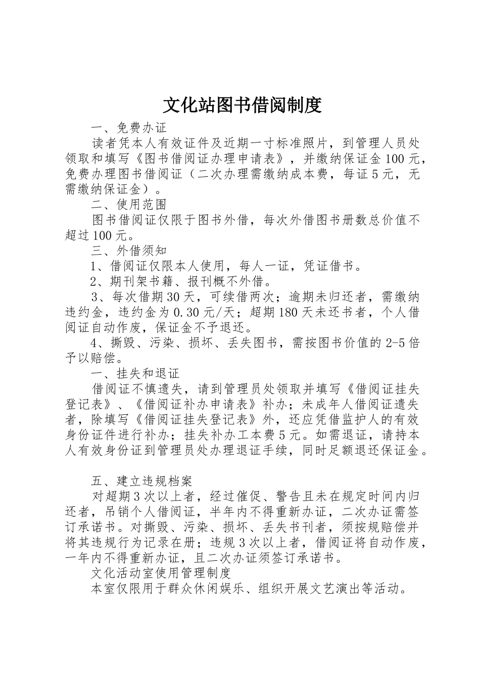 文化站图书借阅制度_第1页