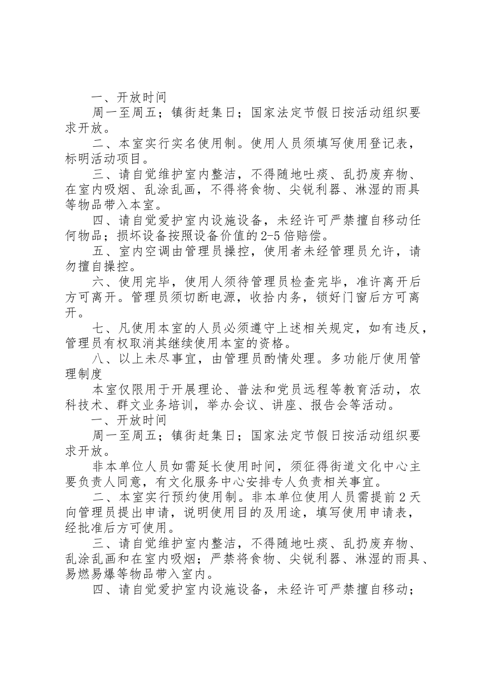 文化站图书借阅制度_第2页