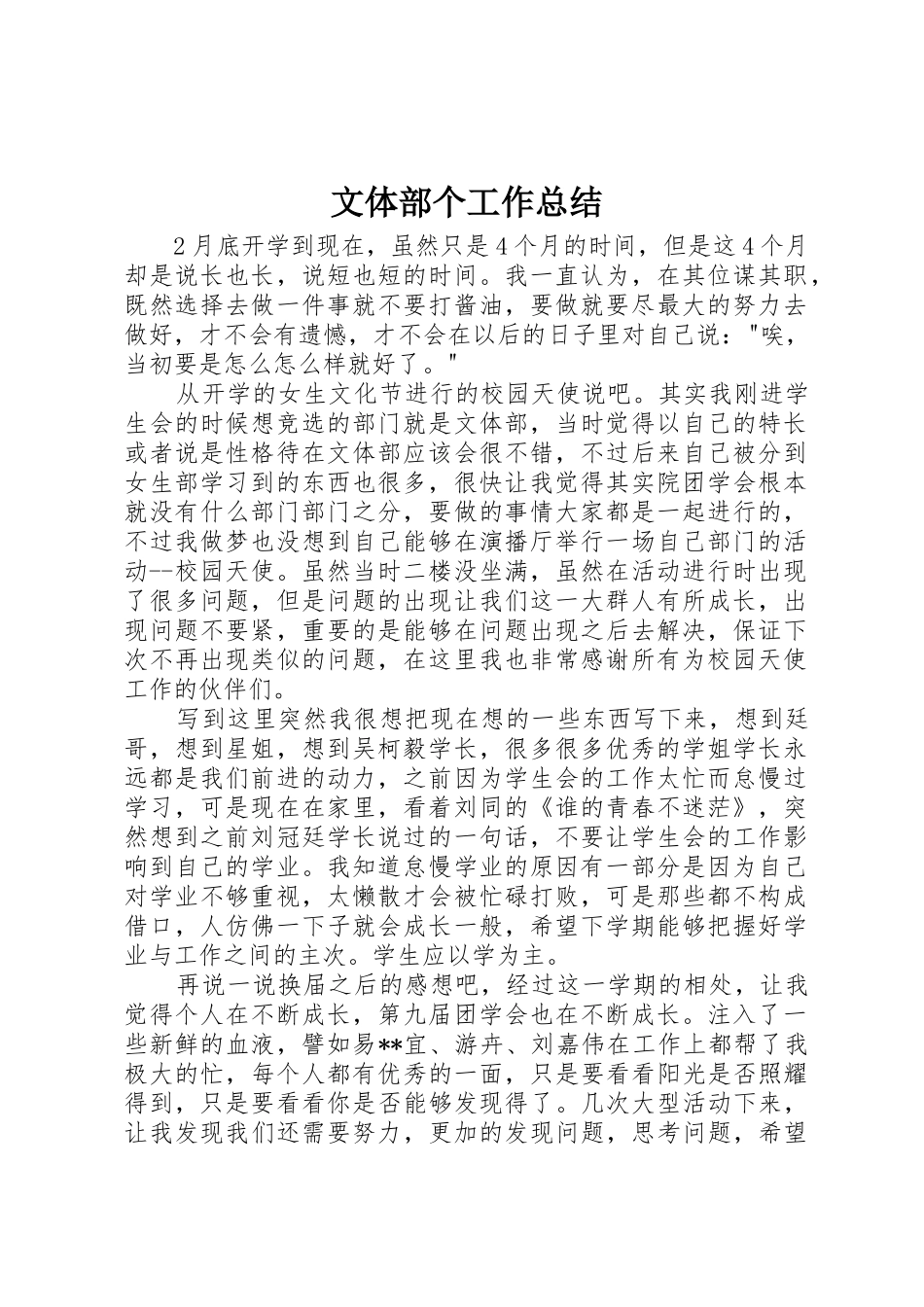 文体部个工作总结_第1页