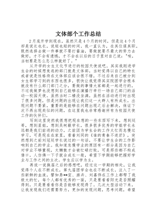 文体部个工作总结
