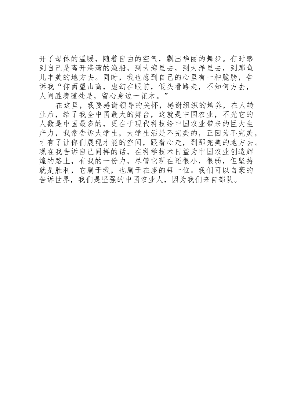 我和部队——在庆“八一”上的演讲_第2页