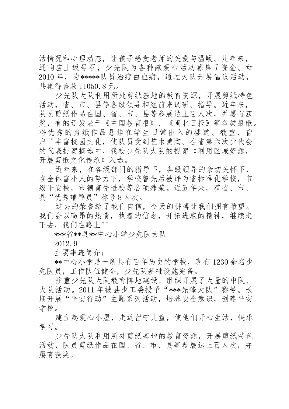 我们在路上[范文模版]_第2页