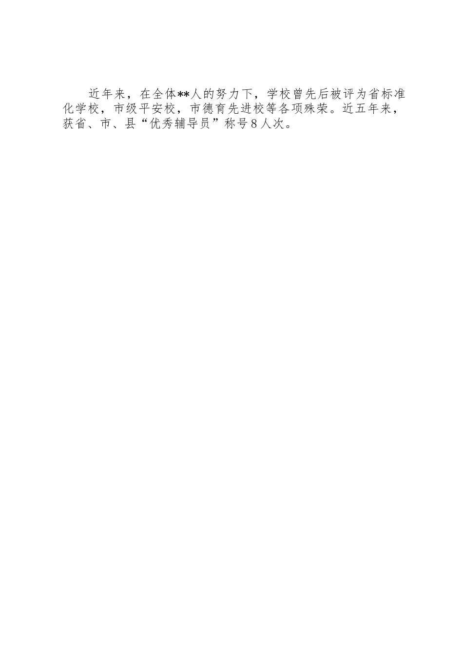 我们在路上[范文模版]_第3页