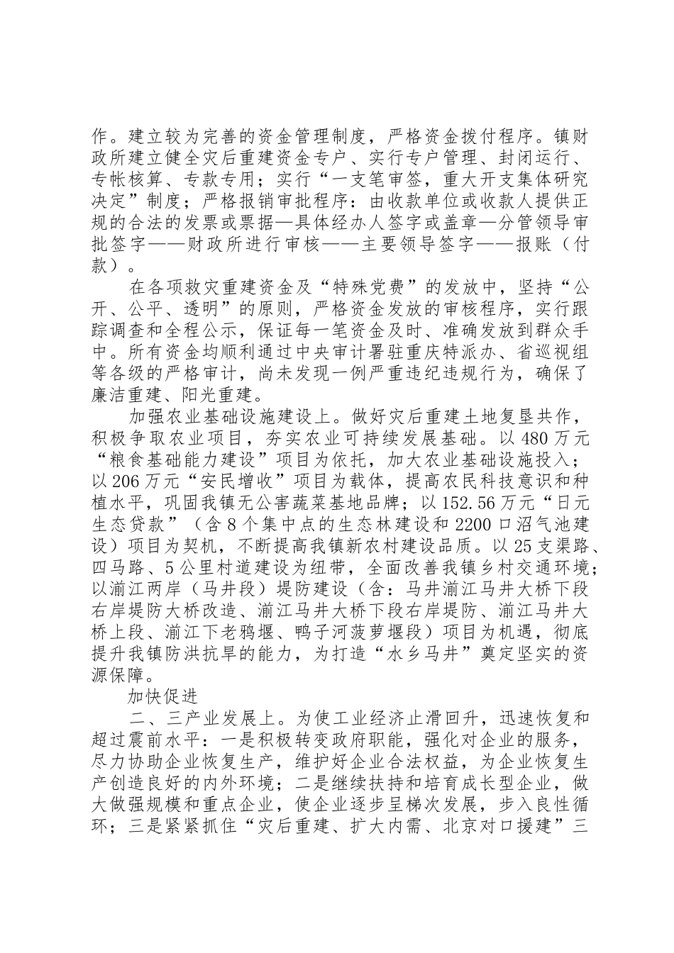 我省认真抓好洪涝灾后农村能源设施恢复重建工作_第3页