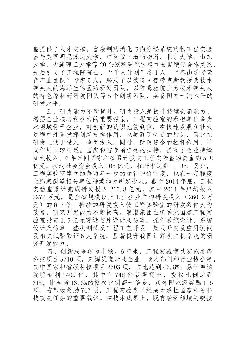 我县工程实验室建设运行情况_第2页