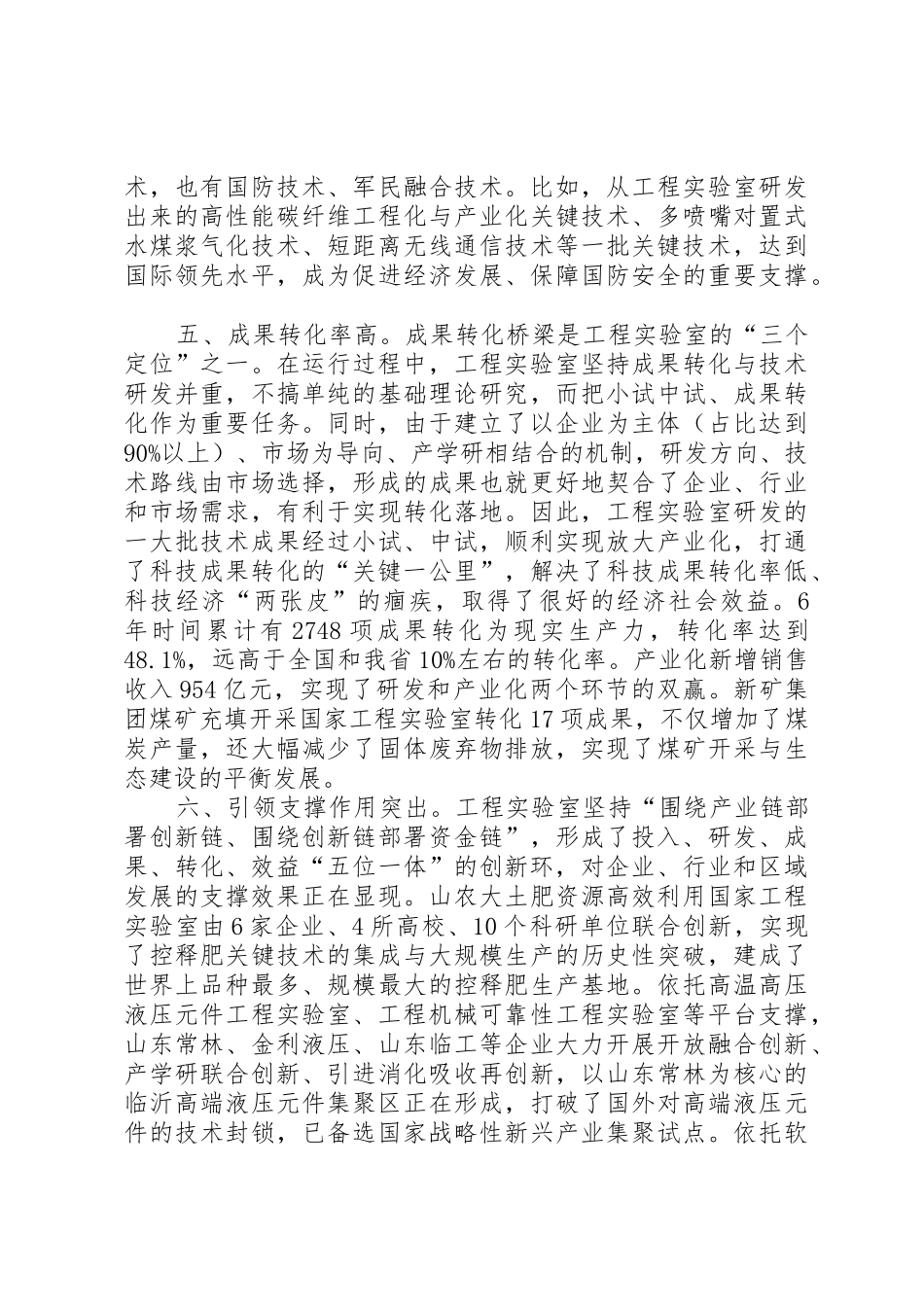 我县工程实验室建设运行情况_第3页