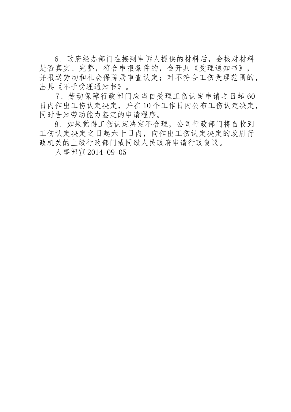 乌鲁木齐工伤认定程序[精选]_1_第2页