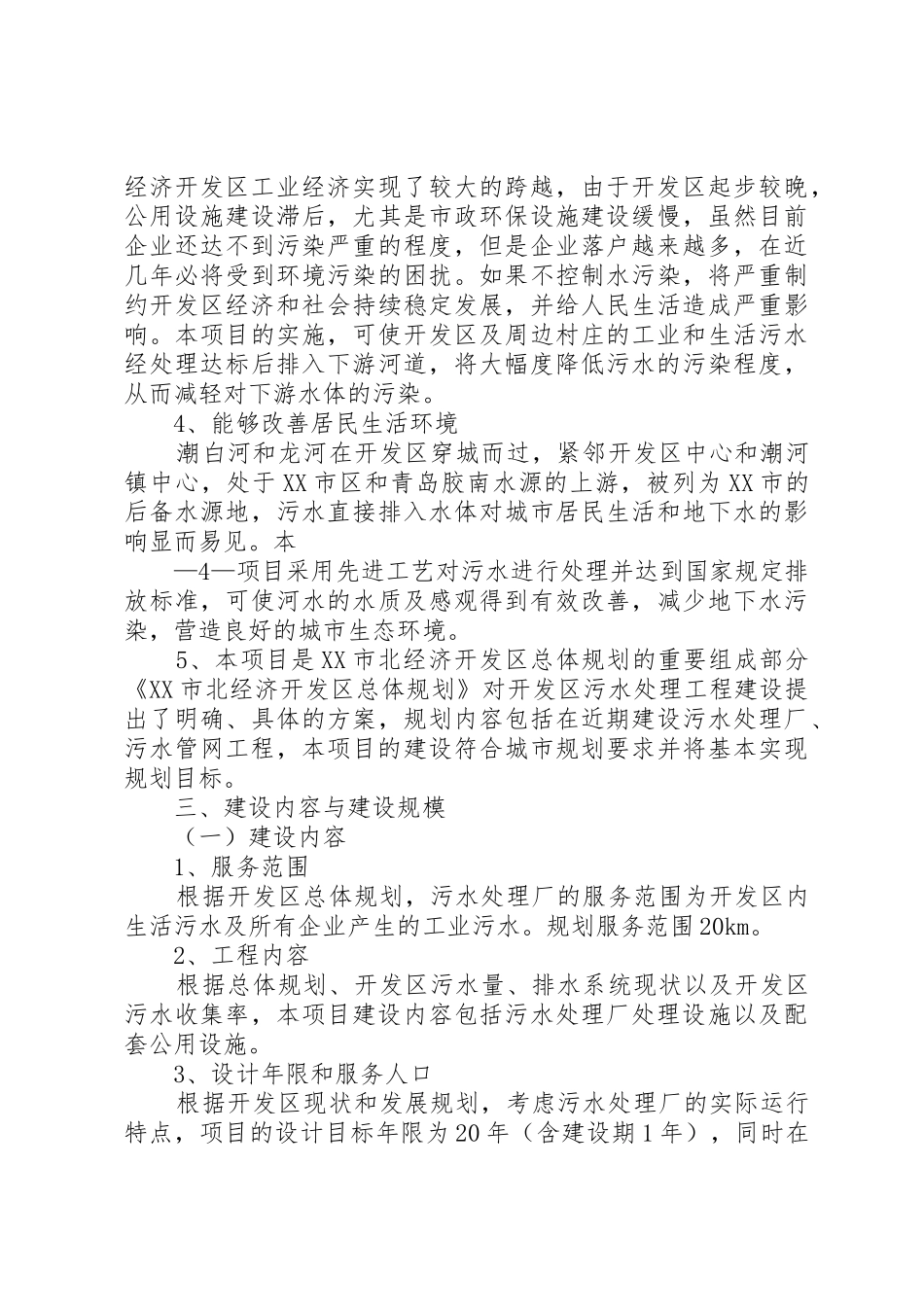 污水处理厂可行性报告_第3页