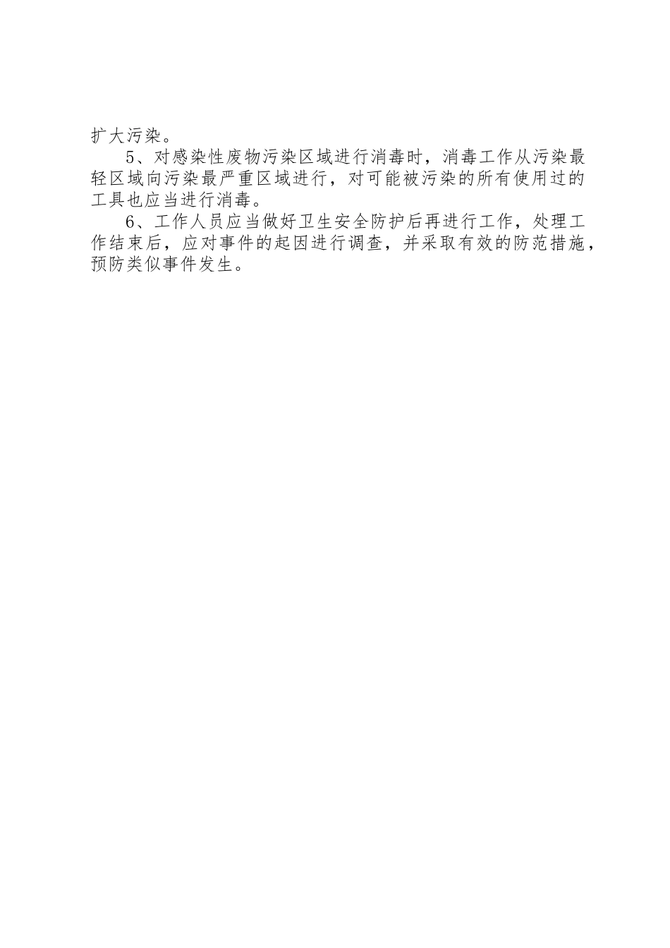 污水处理应急预案复件_第2页