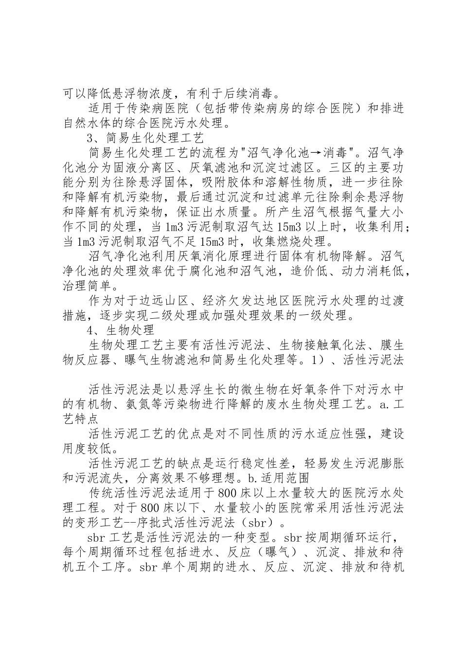 污水医院污水处理方案污水_第3页