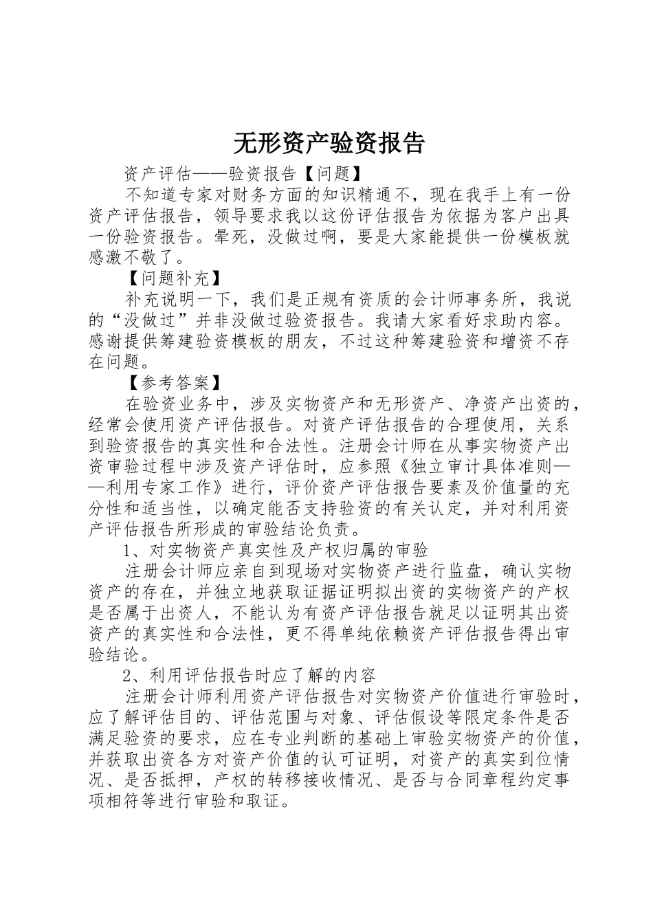 无形资产验资报告_第1页