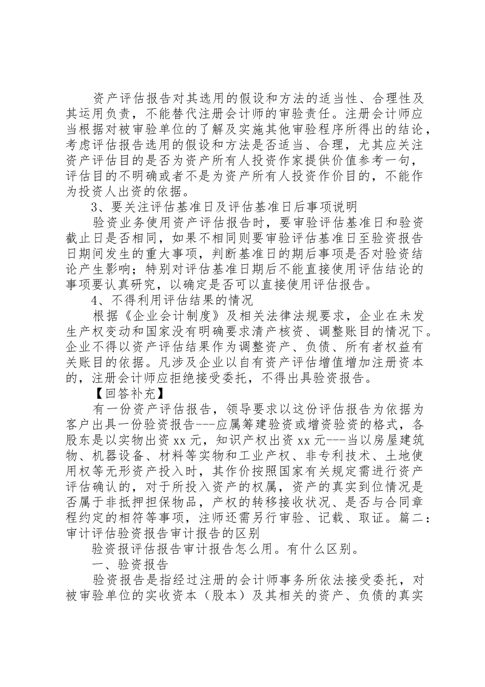 无形资产验资报告_第2页