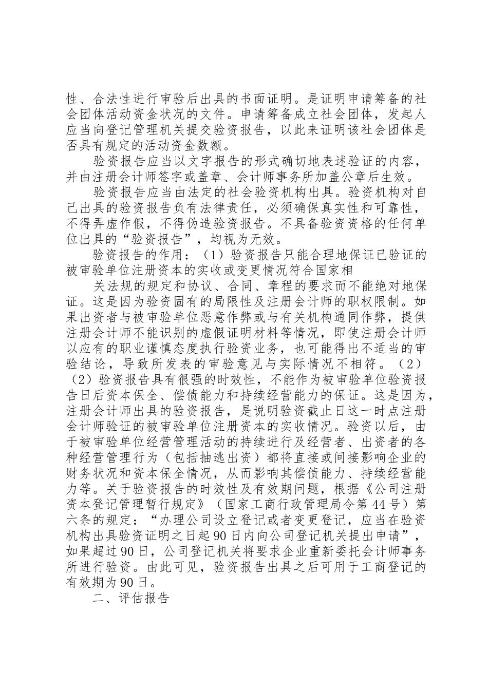 无形资产验资报告_第3页