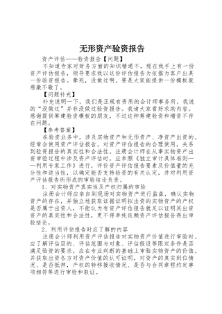 无形资产验资报告