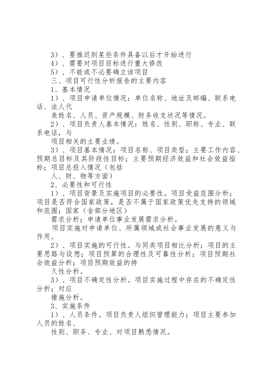 五粮液国壮夜场酒的可行性分析报告_第2页