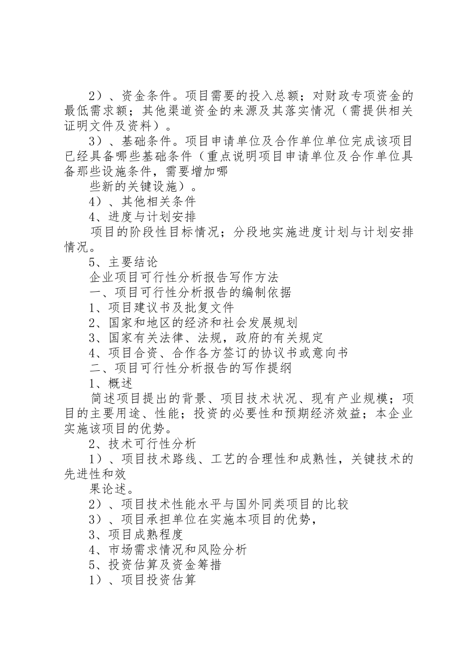 五粮液国壮夜场酒的可行性分析报告_第3页