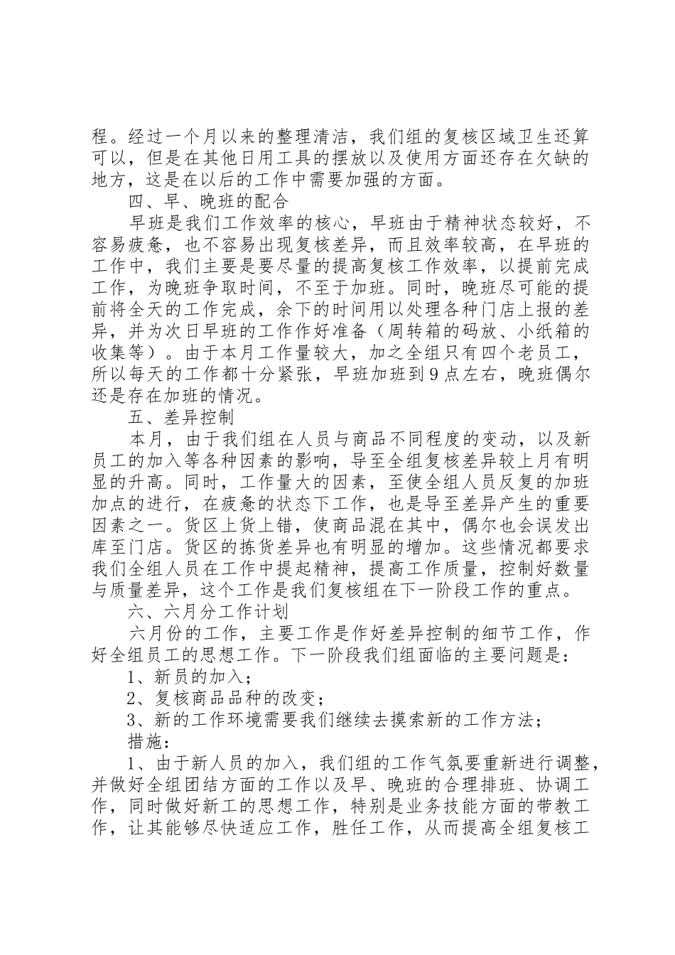 五月份工作总结_第2页