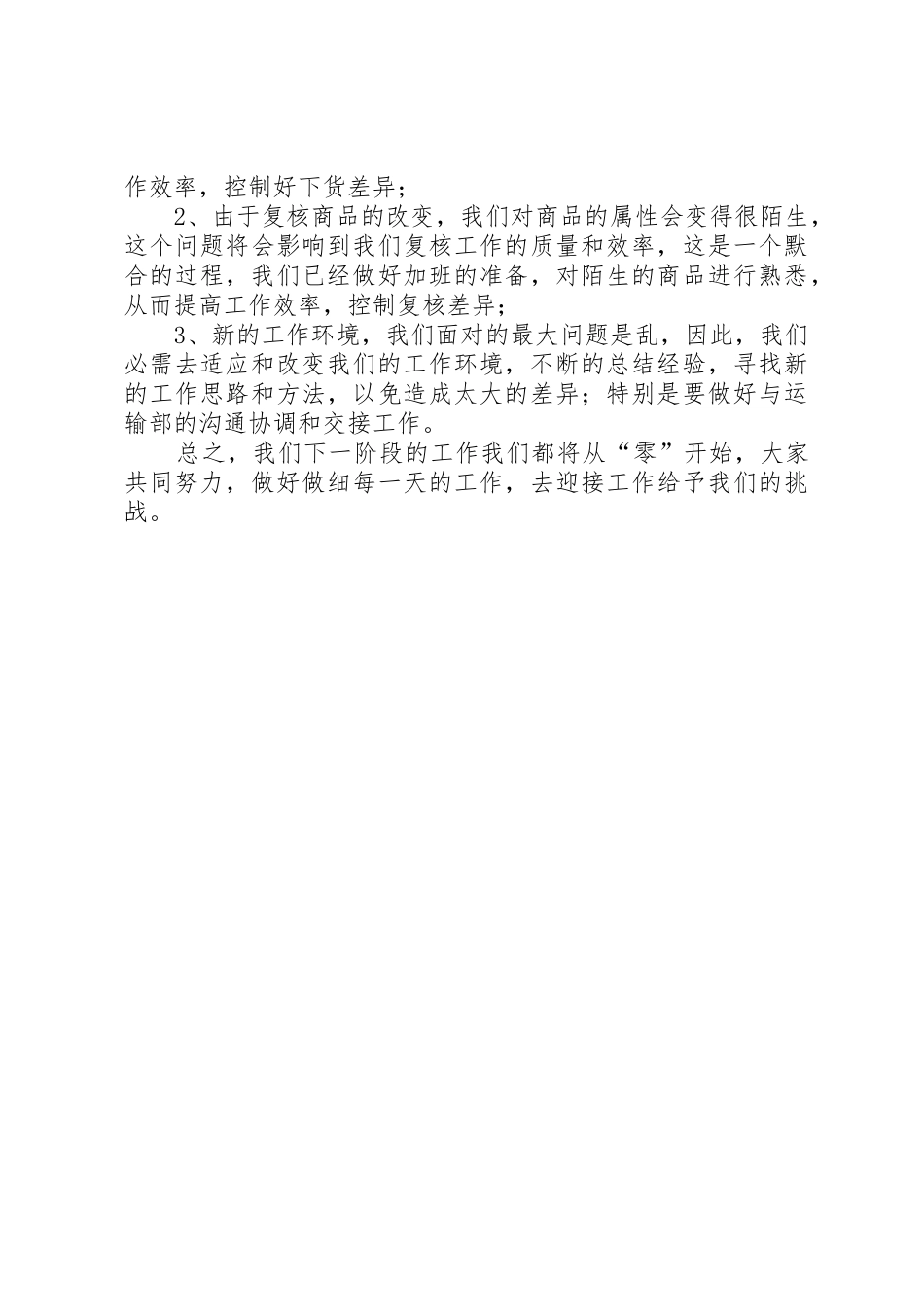 五月份工作总结_第3页