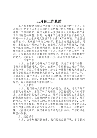 五月份工作总结