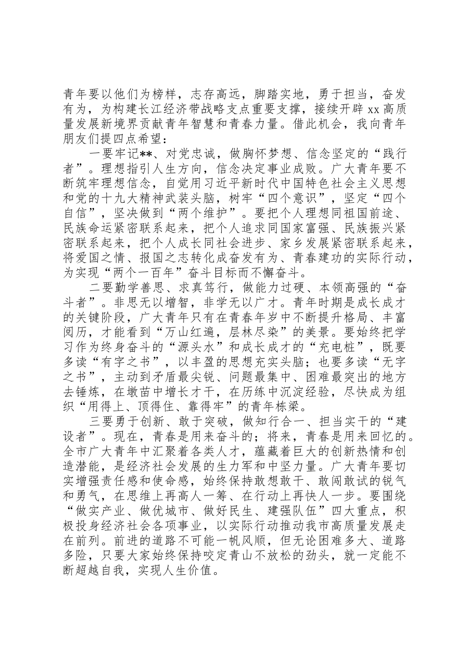 武湖街计生办开展“会员心向党建功新时代”主题活动五篇_第2页