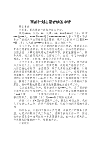 西部计划志愿者续签申请