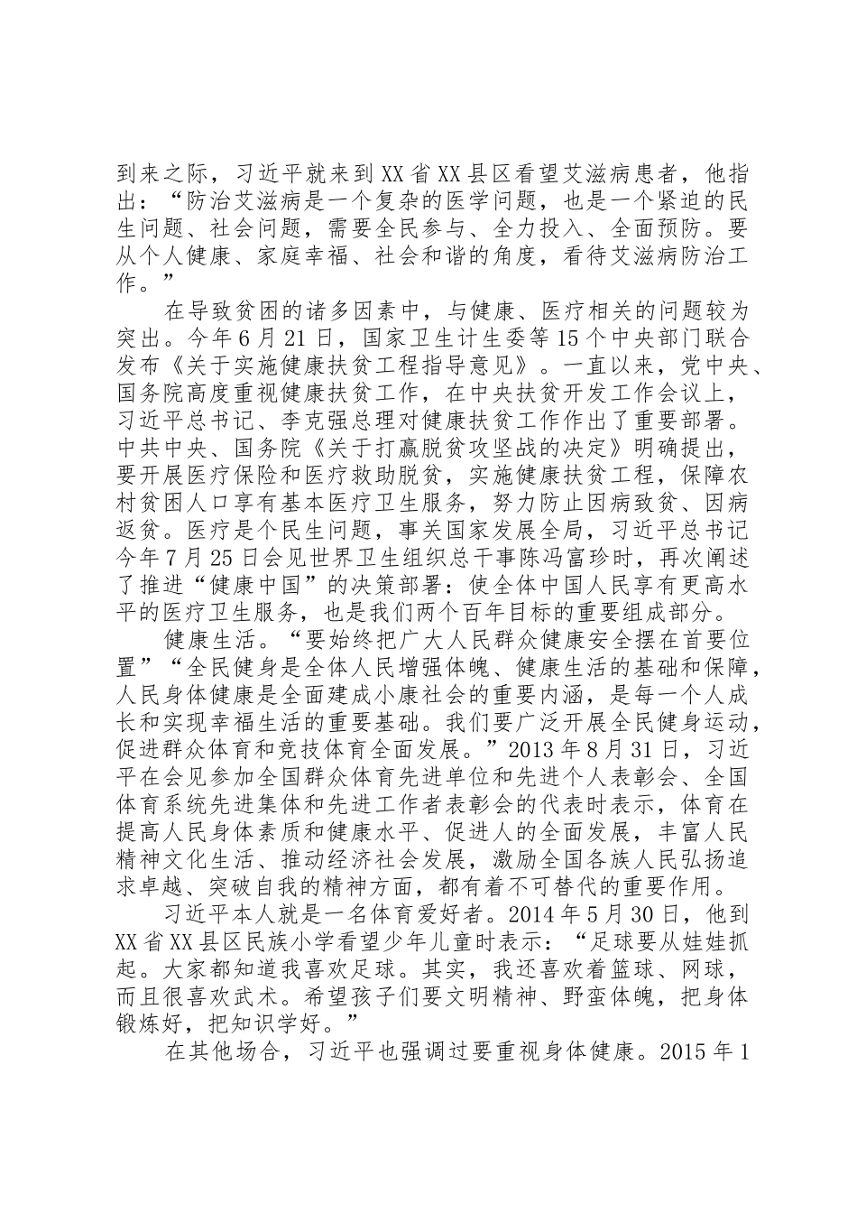 习主席系列讲话以人民为中心,以健康为根本_第2页