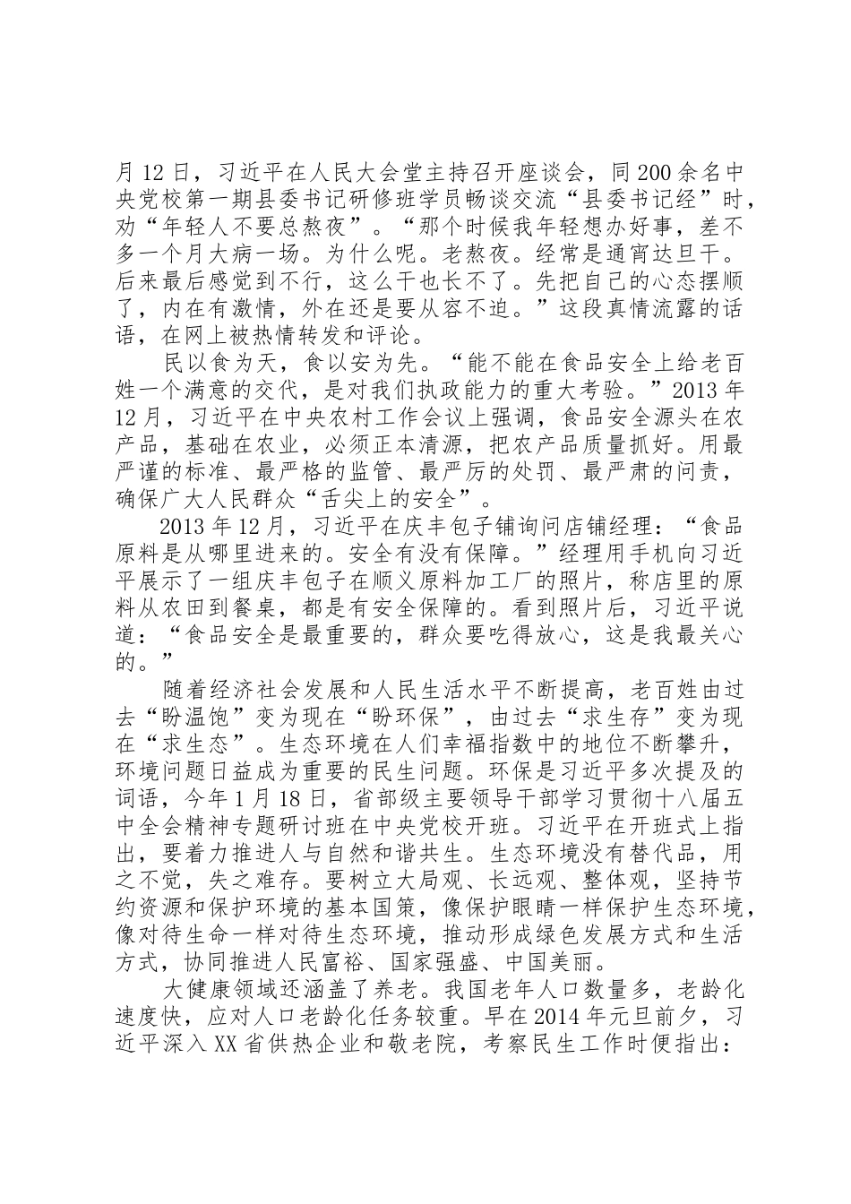 习主席系列讲话以人民为中心,以健康为根本_第3页