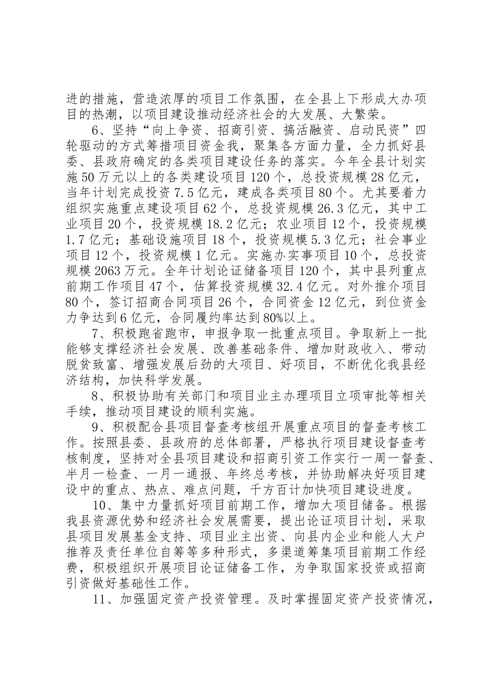县发展和改革委员会工作要点_第2页