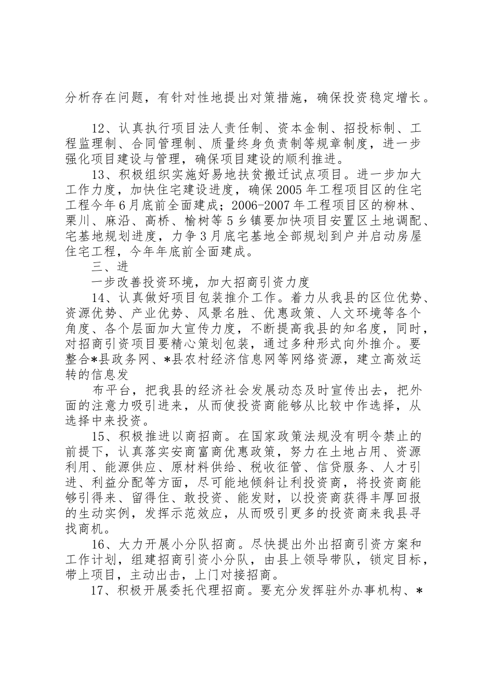 县发展和改革委员会工作要点_第3页
