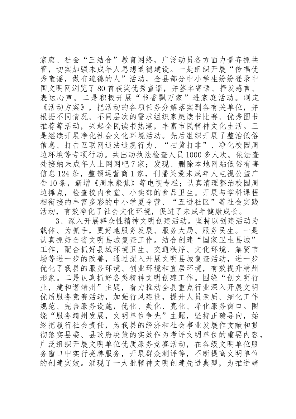 县交通局上半年精神文明建设工作总结_1_第2页