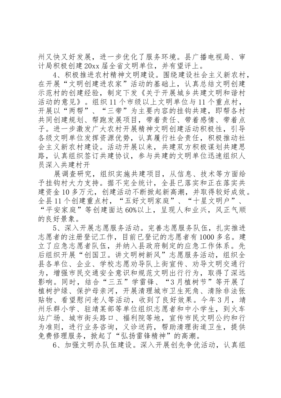 县交通局上半年精神文明建设工作总结_1_第3页