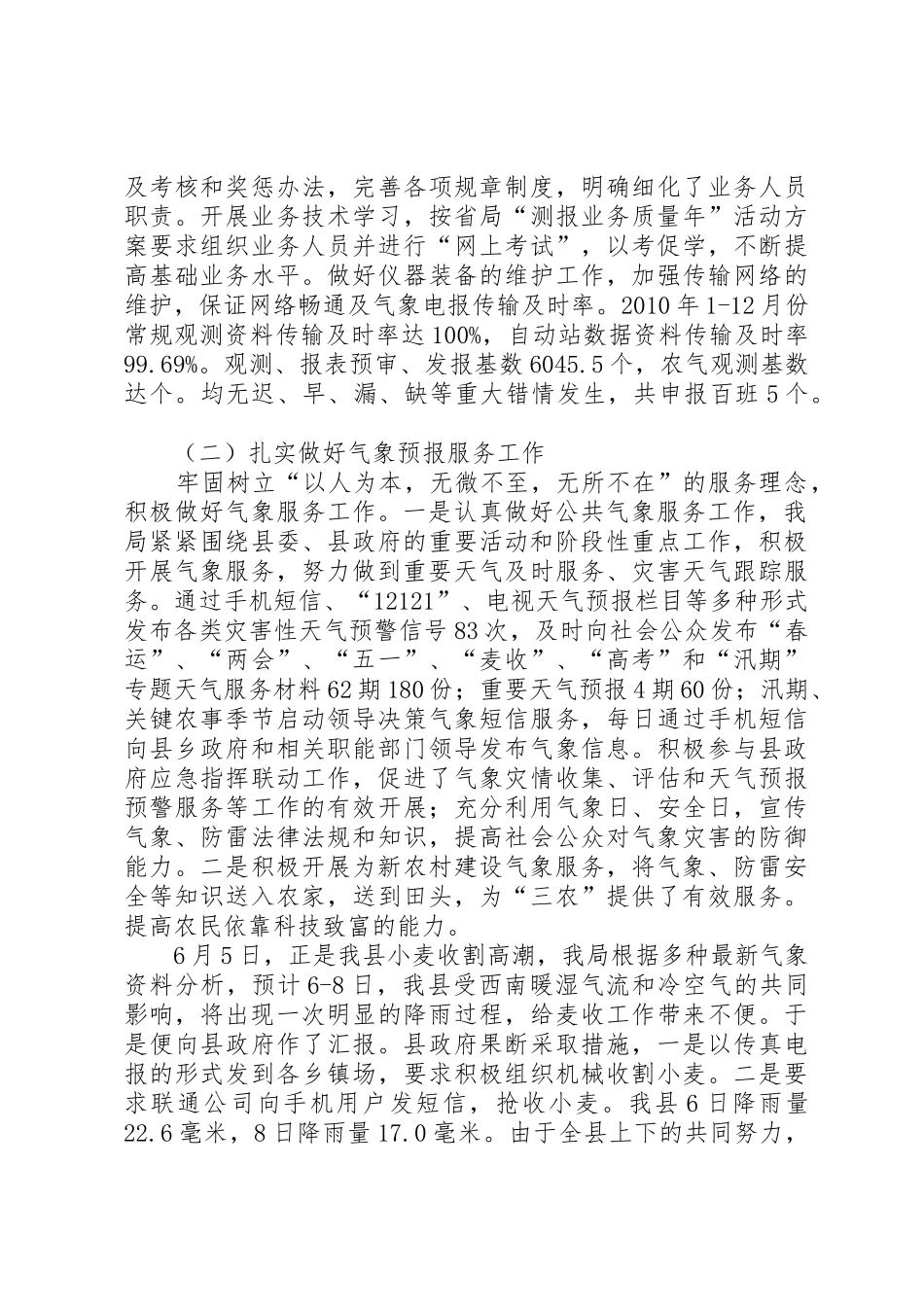 县气象局工作总结.汇报_第2页