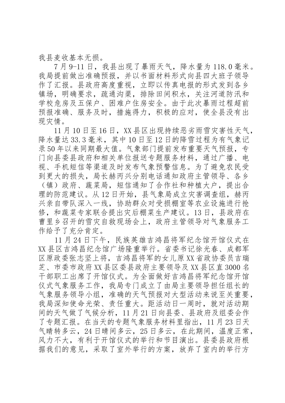 县气象局工作总结.汇报_第3页