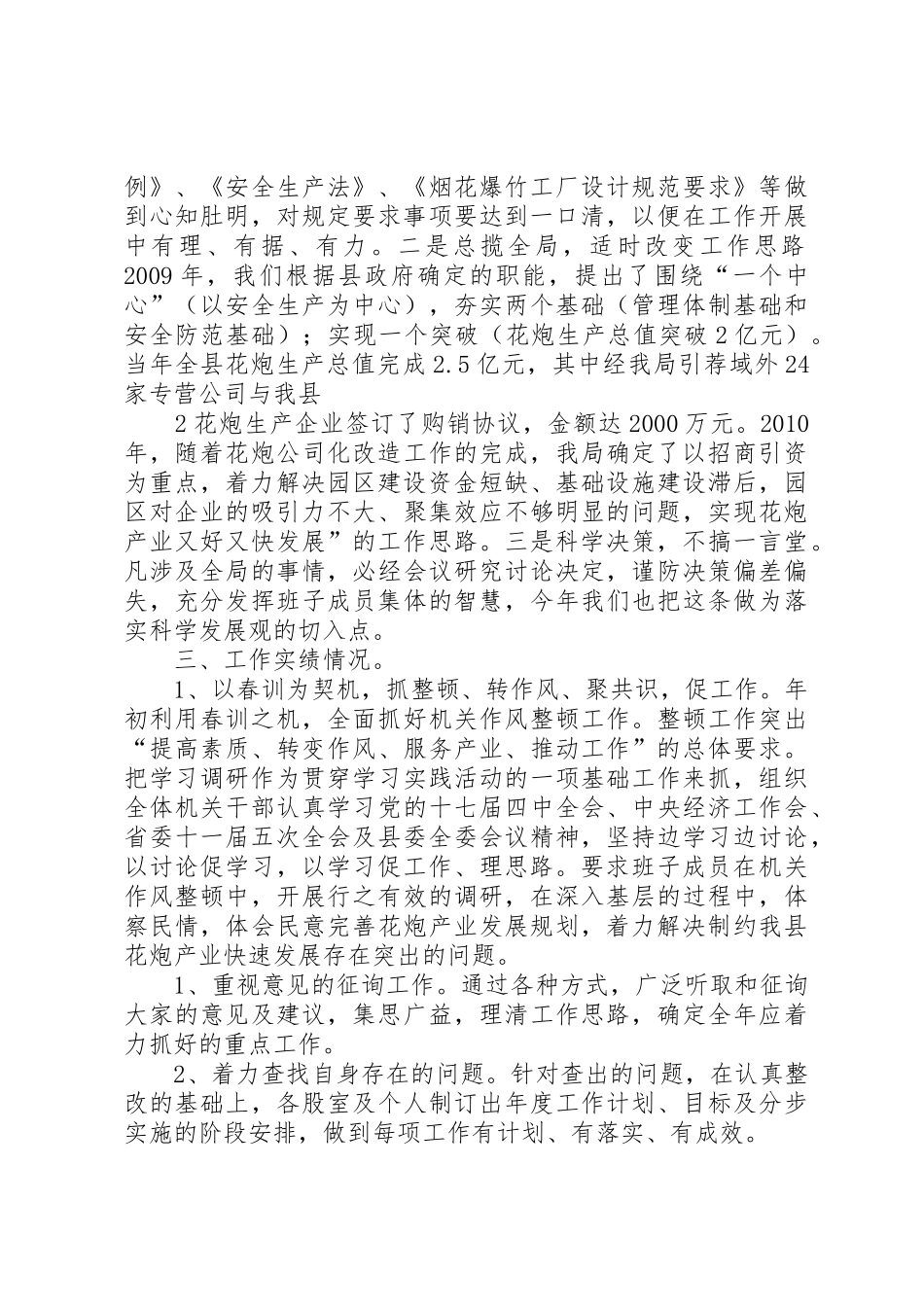 县烟花爆竹管理局报告_第2页