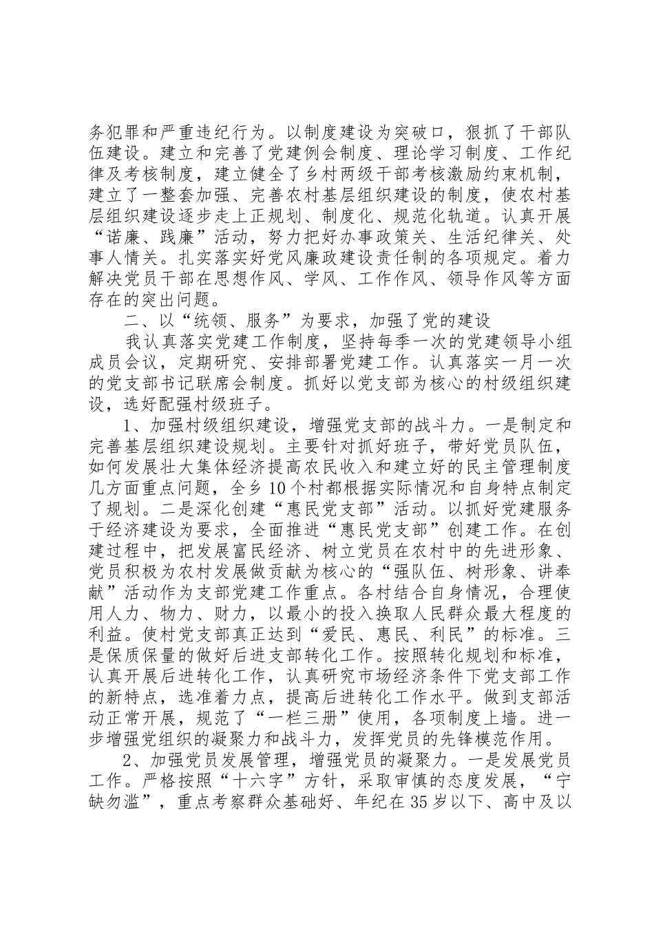 县医院负责人述职述廉_第2页