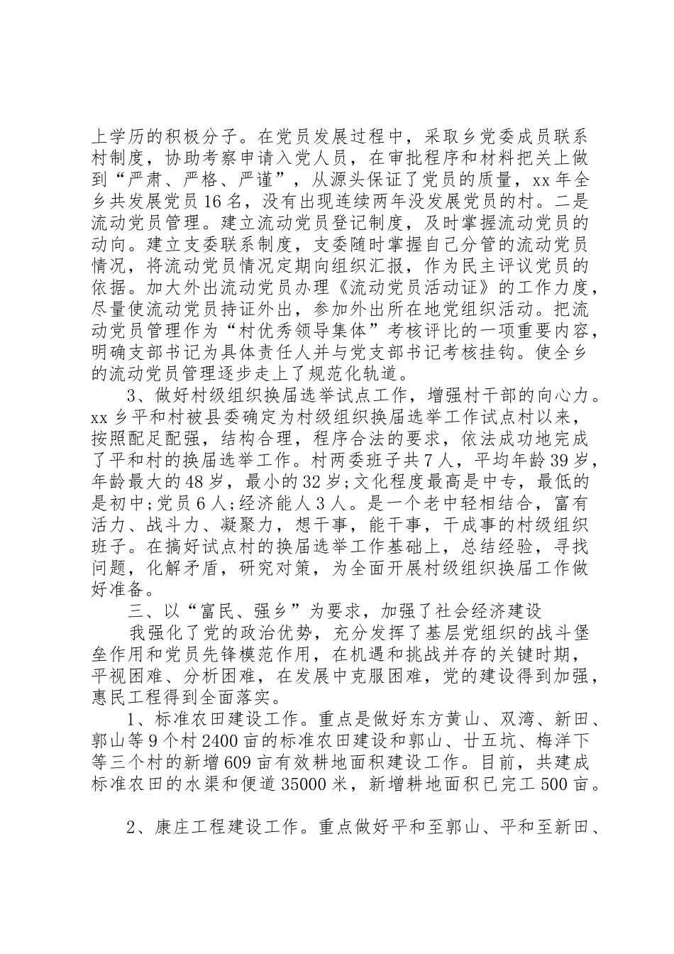 县医院负责人述职述廉_第3页
