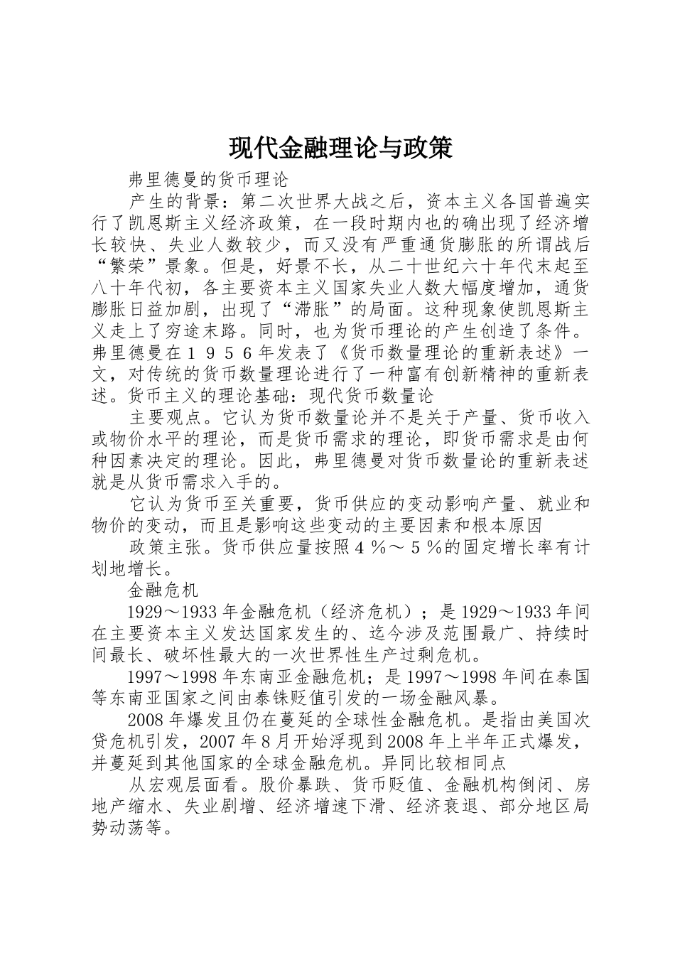 现代金融理论与政策_第1页